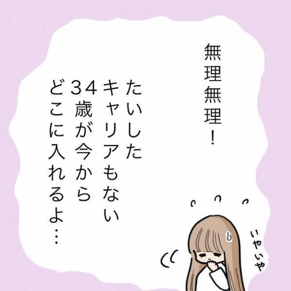 34歳独身の女性「アラフォー…！？」自分の年齢を冷静に考え…→「何とかしないと」焦りが増したこととは！？