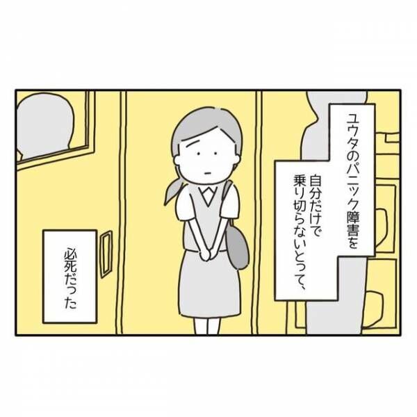 「助けられることは“恥ずかしい”と思っていた」息子のパニック障害を一人で抱え込んでいたママ。しかし、ママ友の優しさに触れ『自分の間違い』に気づく…