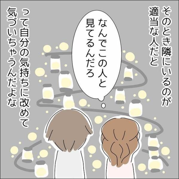 「皮肉だな…」2回目のデートで思わぬ場所に連れてかれた！その状況に「この人と次はない」ことを再確信！？