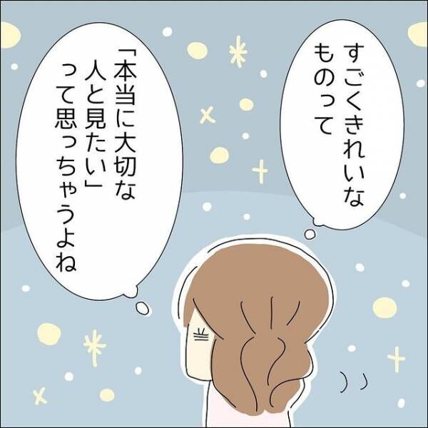 「皮肉だな…」2回目のデートで思わぬ場所に連れてかれた！その状況に「この人と次はない」ことを再確信！？