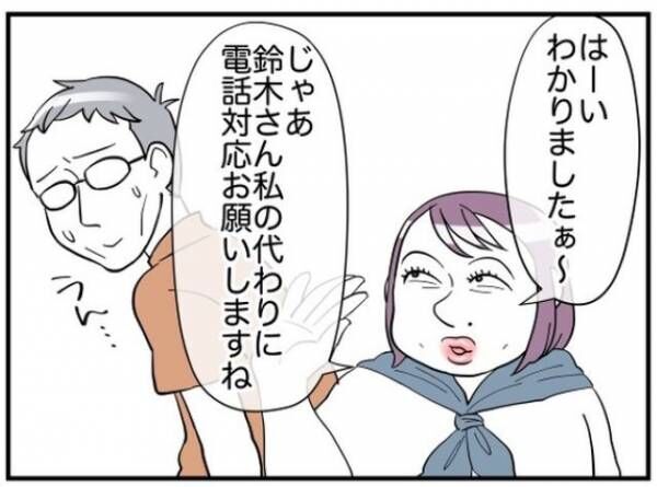 お局「電話以外の仕事なぁい？」所長に仕事を押し付け！？⇒お局が”サボり魔になったワケ”とは