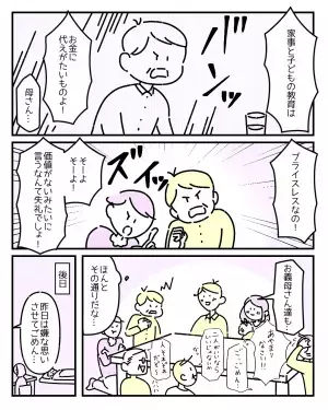 親戚「世帯年収上がらないよ〜？」働いてないことを指摘された主婦…→次の瞬間「コラ」義両親が救いの手を！？