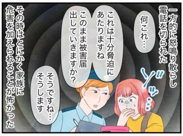 電話で”怒鳴り散らかす”迷惑ママ！？警察「脅迫に当たりますね」被害届を出すと…→後日、【まさかの人物】が土下座！？