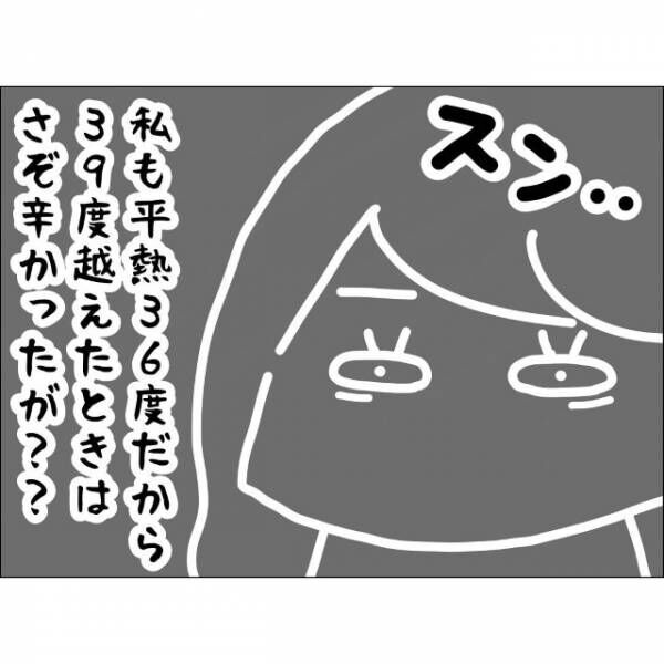 妻が高熱の時は放置した夫…しかし「は～しんどい」体調不良アピールをしてきて！？