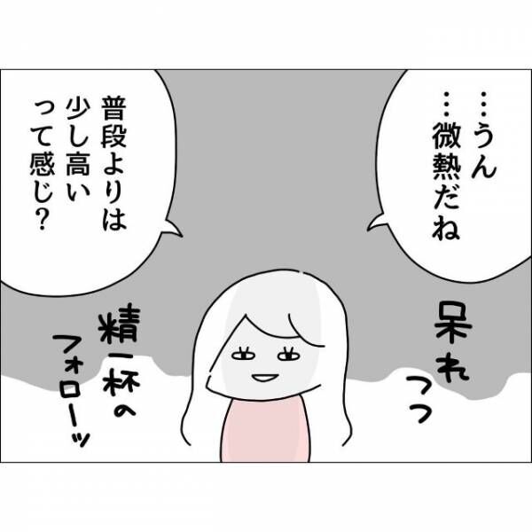 妻が高熱の時は放置した夫…しかし「は～しんどい」体調不良アピールをしてきて！？