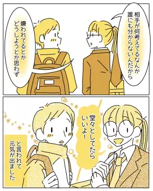 人間関係に悩み…「はぁ、嫌われてるのかな…」すると、「1ついいかな？」友人からまさかの言葉が！？