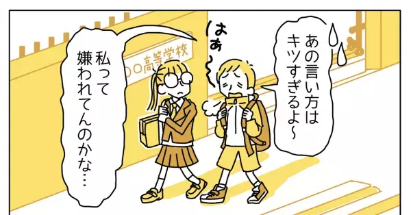 人間関係に悩み…「はぁ、嫌われてるのかな…」すると、「1ついいかな？」友人からまさかの言葉が！？