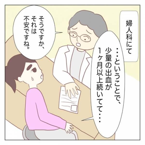 ピルのおかげで快適かと思ったら…出血が1ヶ月以上続き「流石におかしい」「婦人科に診てもらうべき」