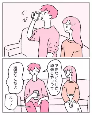 彼「できないくせに頑張るやつは迷惑」彼女「私はもがいてる」配慮ない彼に涙…すると？