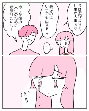 彼「できないくせに頑張るやつは迷惑」彼女「私はもがいてる」配慮ない彼に涙…すると？