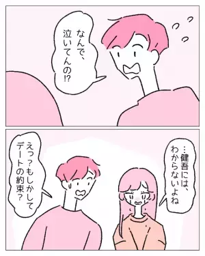 彼「できないくせに頑張るやつは迷惑」彼女「私はもがいてる」配慮ない彼に涙…すると？