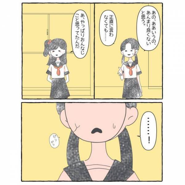 「潰れたお饅頭みたい」正直すぎる転校生。「よくないと思う…」と指摘すると”予想外の展開”にパニック！？