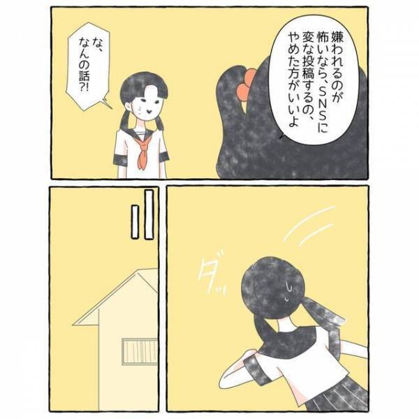 「潰れたお饅頭みたい」正直すぎる転校生。「よくないと思う…」と指摘すると”予想外の展開”にパニック！？