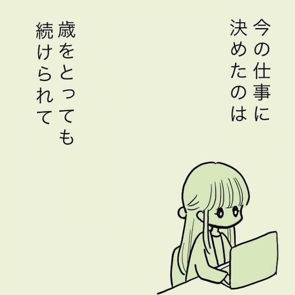 アラフォーが近づき転職を考える独身女性「絶対イヤ！！」仕事での外せない条件とは一体！？