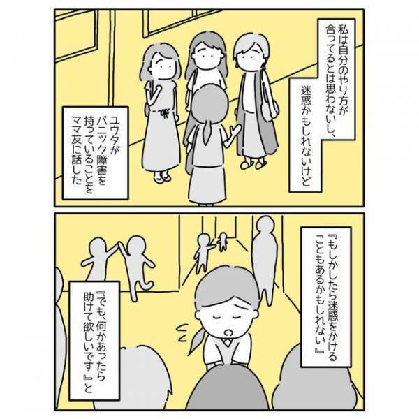 息子が”パニック障害”であることを告げた母。ママ友の反応に「迷惑だなんて…」「お互いさま」の声