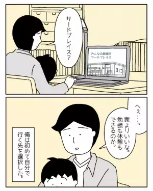 母「授業に出なさい」中学受験に合格した後も、常にプレッシャーをかける親。弟「お兄ちゃん、だいじょーぶ？」ついに体調に変化が？