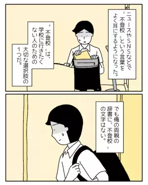 母「授業に出なさい」中学受験に合格した後も、常にプレッシャーをかける親。弟「お兄ちゃん、だいじょーぶ？」ついに体調に変化が？