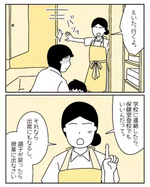 母「授業に出なさい」中学受験に合格した後も、常にプレッシャーをかける親。弟「お兄ちゃん、だいじょーぶ？」ついに体調に変化が？