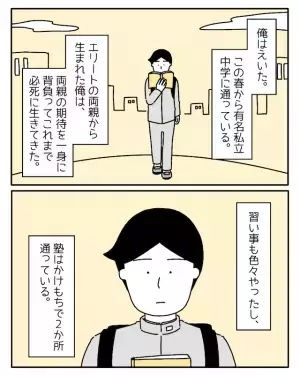 母「授業に出なさい」中学受験に合格した後も、常にプレッシャーをかける親。弟「お兄ちゃん、だいじょーぶ？」ついに体調に変化が？