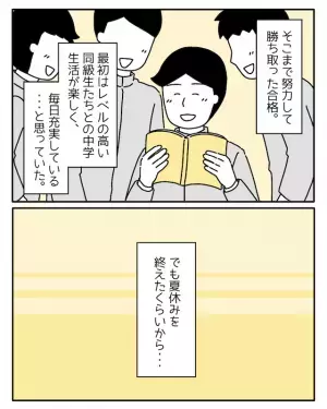 母「授業に出なさい」中学受験に合格した後も、常にプレッシャーをかける親。弟「お兄ちゃん、だいじょーぶ？」ついに体調に変化が？