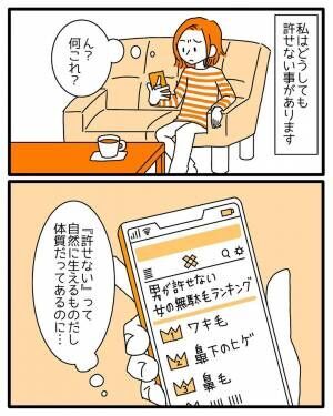 「努力してるのに…」ムダ毛ランキングにモヤッと。女友達に話すと…共感の声が！？