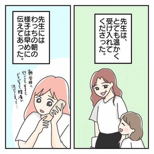 ”母と離れる不安”で泣く娘。厳しい担任のクラスに入るも⇒娘の【救世主】へと大逆転！？