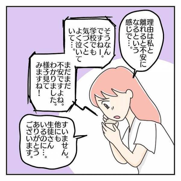 ”母と離れる不安”で泣く娘。厳しい担任のクラスに入るも⇒娘の【救世主】へと大逆転！？