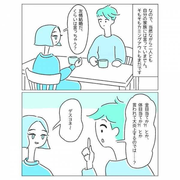 家族にも”普通の結婚”と伝えている夫婦。「次の産休は君かなぁ」絶対に【ありえない】ワケとは