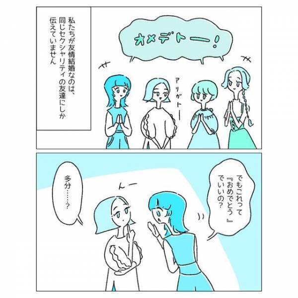 家族にも”普通の結婚”と伝えている夫婦。「次の産休は君かなぁ」絶対に【ありえない】ワケとは