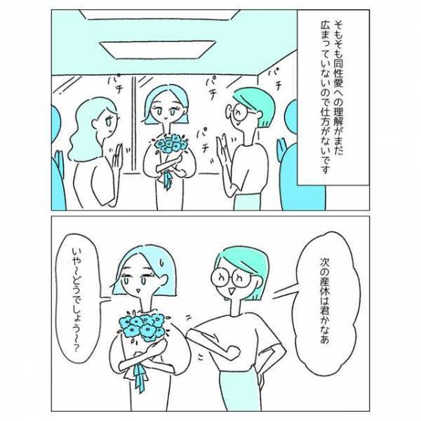 家族にも”普通の結婚”と伝えている夫婦。「次の産休は君かなぁ」絶対に【ありえない】ワケとは