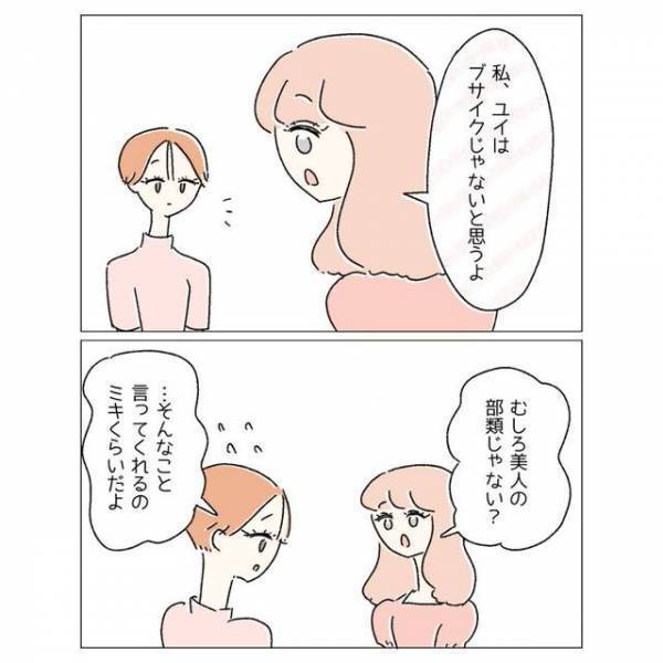 「目がコンプレックスで…」整形した友人に相談すると⇒「私は…」予想外の発言とは！？