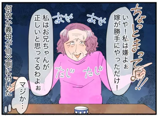 【義母の借金】”自己破産手続き”を済ませた嫁。伯父夫婦が激怒…→「ちょっと待ってよ！」”嫁の一言”に義母がパニック！？