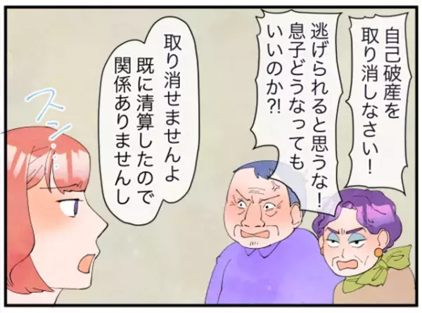 【義母の借金】”自己破産手続き”を済ませた嫁。伯父夫婦が激怒…→「ちょっと待ってよ！」”嫁の一言”に義母がパニック！？