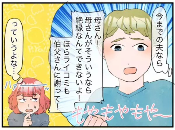 【義母の借金】”自己破産手続き”を済ませた嫁。伯父夫婦が激怒…→「ちょっと待ってよ！」”嫁の一言”に義母がパニック！？