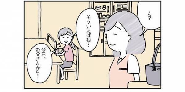 半年前に両親が”離婚”。父の話をすると⇒「お父さんの話は…」母の言葉にショック