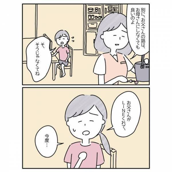 半年前に両親が”離婚”。父の話をすると⇒「お父さんの話は…」母の言葉にショック
