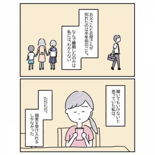 半年前に両親が”離婚”。父の話をすると⇒「お父さんの話は…」母の言葉にショック