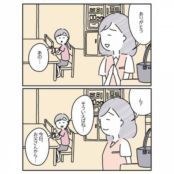 半年前に両親が”離婚”。父の話をすると⇒「お父さんの話は…」母の言葉にショック