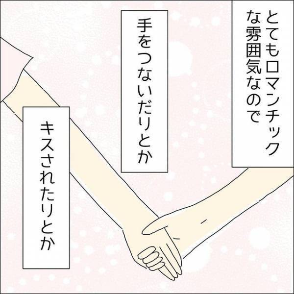 ”ナシ判定”の男性と苦痛のデート。「次はないな」と思った瞬間⇒まさかの”強制イベント”に「どうしよう」