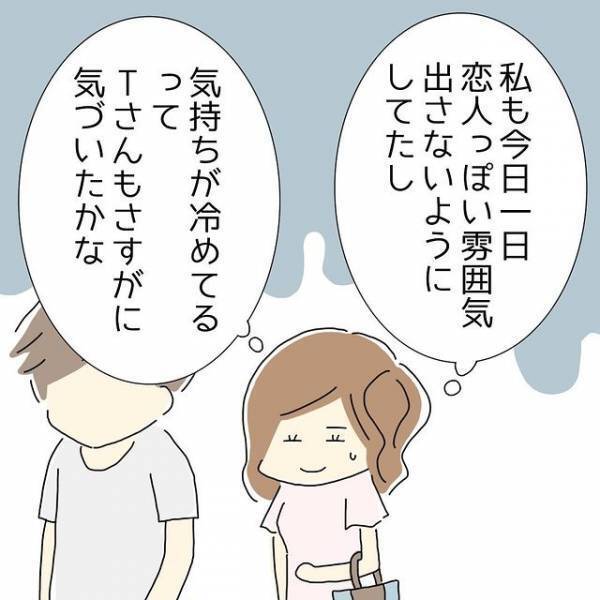 ”ナシ判定”の男性と苦痛のデート。「次はないな」と思った瞬間⇒まさかの”強制イベント”に「どうしよう」