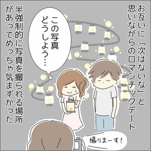 ”ナシ判定”の男性と苦痛のデート。「次はないな」と思った瞬間⇒まさかの”強制イベント”に「どうしよう」