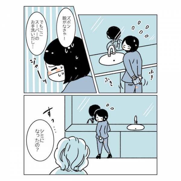 仕事中…「恥ずかしい」生理でスーツにシミが！？その直後、トイレに行くも⇒「シミになったの？」現れた【意外な救世主】に大感謝！