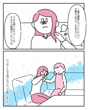 同僚「また休むの？」妊娠中、小言を言われ無理に仕事をしていると…→「ちょっといい？」上司の言葉に涙