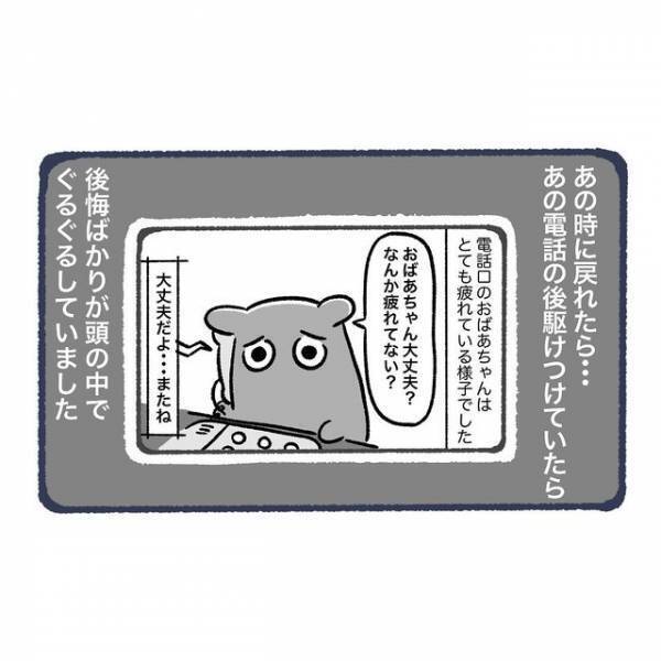 病院で”目を覚まさない”祖母。すると「ごめん、おばあちゃん…」入院前の【異変】を思い出し後悔