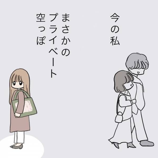 34歳独身。何よりもプライベートを大事にしてきたけれど…→「今の私、まさかの空っぽ…」