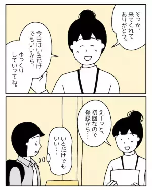 「学力やメンツが…」親の期待が重く、学校に行くのが辛くなった中学生。すると、第三の居場所に出会い思わず涙
