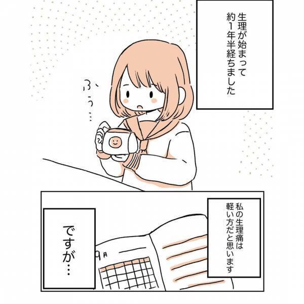 生理の辛さが人に伝わりづらい話「生理痛は軽い。だけど」友人「え〜、いいな…」友人の一言にモヤっと