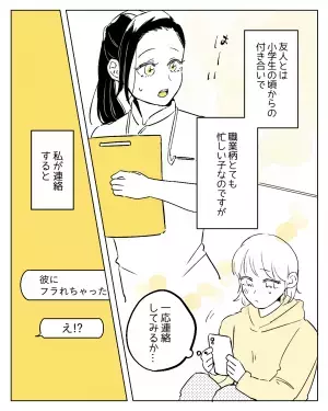 ふざけた連絡をしあう仲の友人に「フラれた…」と連絡した瞬間…→友人が思いやり溢れる対応を！？