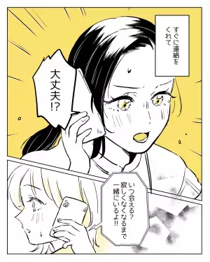 ふざけた連絡をしあう仲の友人に「フラれた…」と連絡した瞬間…→友人が思いやり溢れる対応を！？
