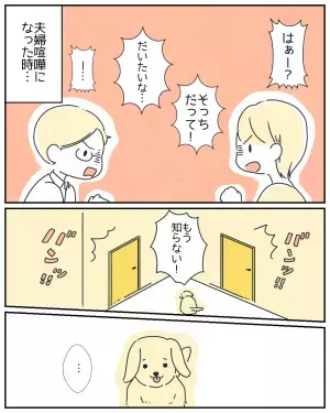 夫婦喧嘩になった時…。愛犬が見せる“いつもとは違う態度”に「本当に大好き」「いつまでも長生きして」